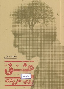 کتاب عشق روی خر پشته