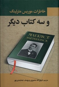 کتاب خاطرات موریس مترلینگ و سه کتاب دیگر