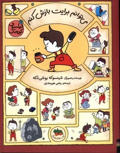 کتاب فیلسوف کوچک 7 می‌توانم‌ برایت‌ بازش‌ کنم