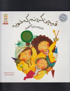 کتاب ماجراهای شوتک قیچی کردنم که خوبه