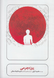 کتاب سی دی پوزه چرمی