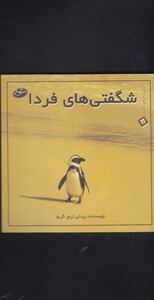 کتاب زندگی به زبان ساده 8 شگفتی های فردا