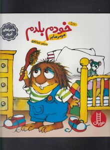 کتاب کریتر کوچولو خودم  بلدم