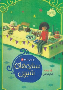 کتاب چهار ستاره 3 ستاره های شیرین