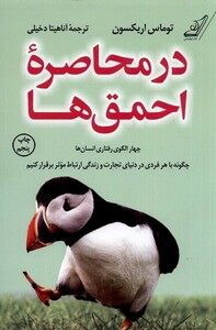 کتاب در محاصره‌ی احمق‌ها