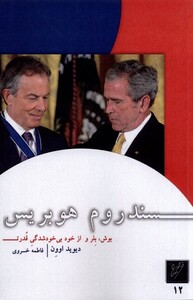 کتاب سندروم هوبریس