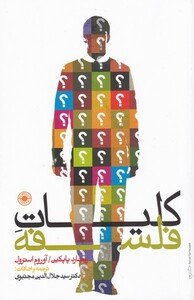 کتاب کلیات فلسفه