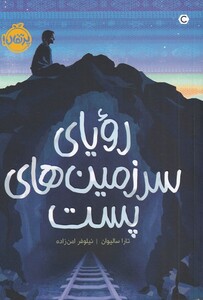 کتاب رویای سرزمین ‌های پست