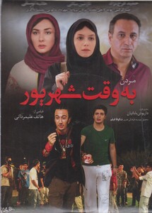 کتاب دی وی دی(مردن به  وقت  شهریور)