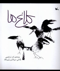 کتاب کلاغ‌ها