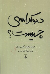 کتاب دموکراسی چیست