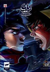 کتاب ایلیا طلسم سایه  15