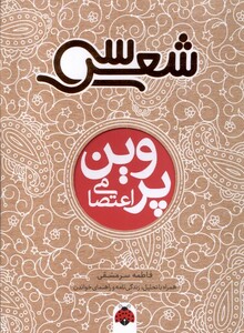 کتاب سی شعر پروین اعتصامی