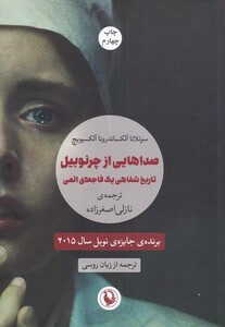 کتاب صداهایی از چرنوبیل