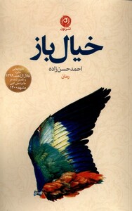 کتاب خیال باز