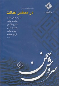 کتاب سی دی در محضر عدالت