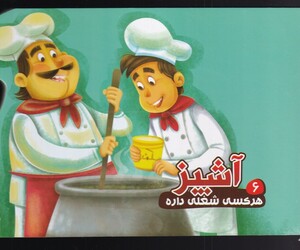 کتاب هر کسی شغلی داره 6 آشپز
