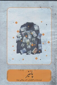 کتاب سی دی پائیز