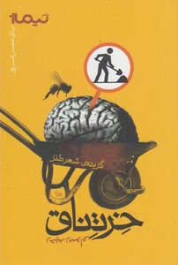 کتاب پازل شعر امروز خرتناق