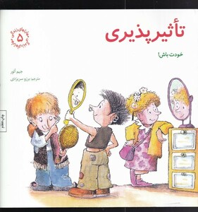 کتاب مهارتهای زندگی تاثیر پذیری