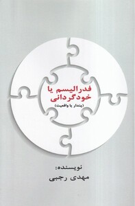 کتاب فدرالیسم یا خود گردانی