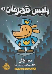 کتاب پلیس قهرمان 1
