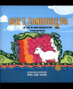 کتاب بز زنگوله پا دو‌ زبانه