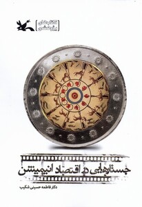 کتاب جستارهایی در اقتصاد انیمیشن