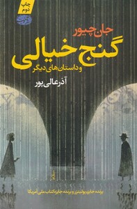 کتاب گنج خیالی