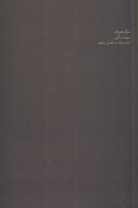 کتاب مرگ معروف