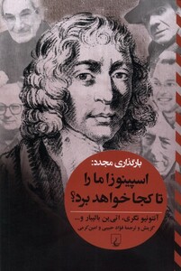 کتاب اسپینوزا ما را تا کجا خواهد برد بارگذاری مجدد