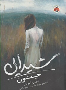 کتاب بهترین نویسندگان ایران پاهای‌ گنده‌ خرطوم دراز