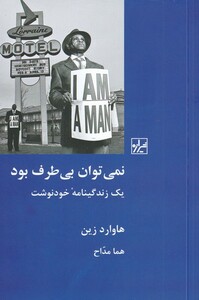 کتاب نمی توان بی طرف بود یک‌ زندگینامه‌ی ‌خود نوشت