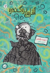 کتاب آقای بو گندو