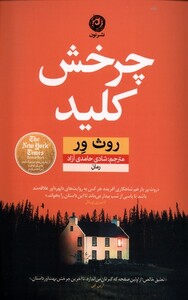 کتاب چرخش کلید