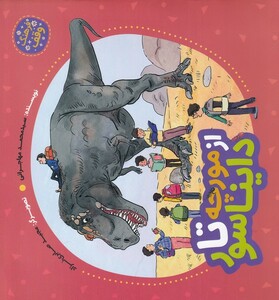 کتاب از مورچه تا دایناسور