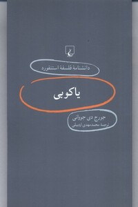 کتاب دانشنامه استنفورد 66 یاکوبی