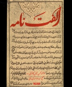 کتاب الفت نامه