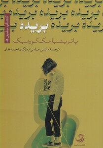 کتاب کتاب بابل 4 بریده