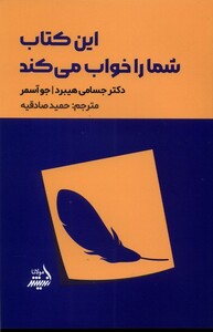 کتاب این کتاب شما را خواب می‌کند