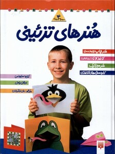 کتاب هنرهای تزئینی(مجموعه4جلدی،سلفون)