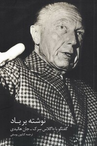 کتاب نوشته بر باد گفتگو با داگلاس‌ سرک