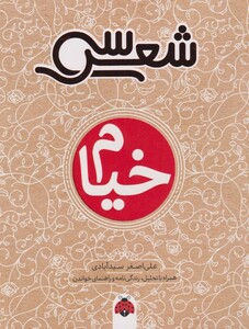 کتاب سی شعر خیام