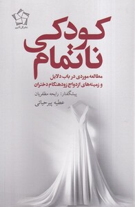 کتاب کودکی ناتمام