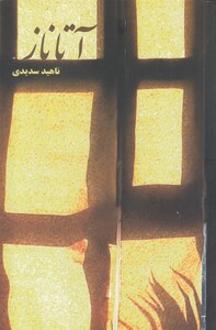 کتاب آتاناز