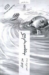 کتاب کتاب سپید