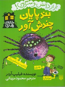 کتاب خانه ی  هنری پر از دانش  سرگرمی بند پایان