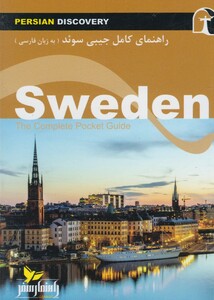 کتاب راهنمای کامل جیبی سوئد