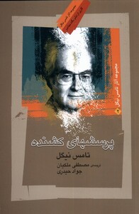 کتاب پرسشهای کشنده