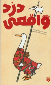 کتاب دزد واقعی